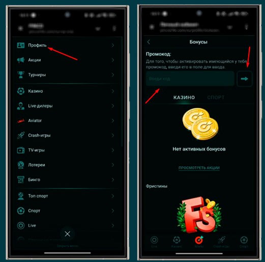 Применение промокода в Pinco Casino
